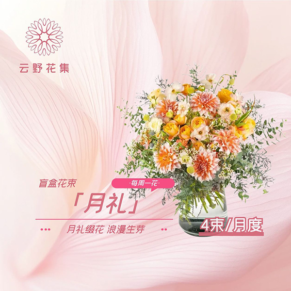 —月礼(四束盲盒款)